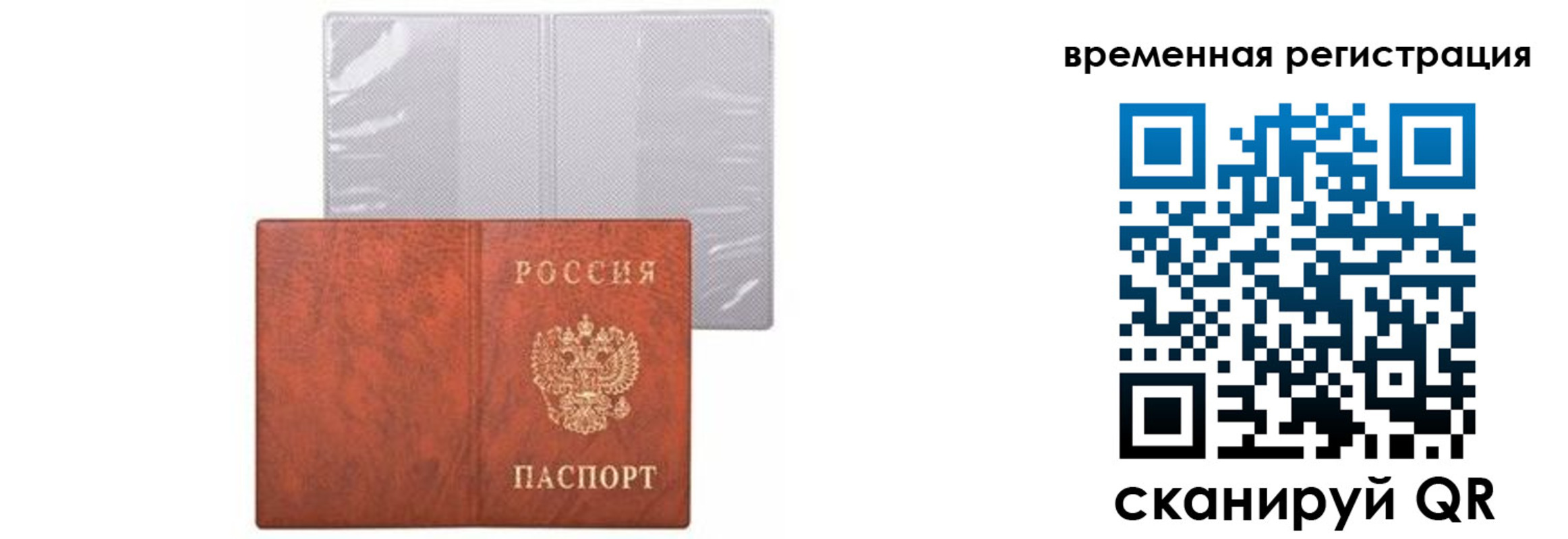 временная регистрация купить в Шебекино