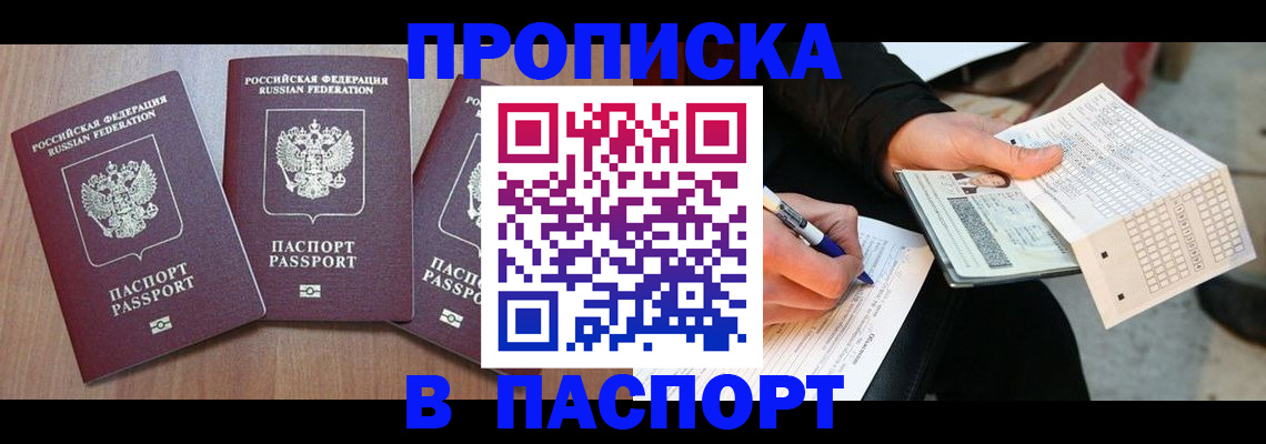 пропишу в квартире в Шебекино