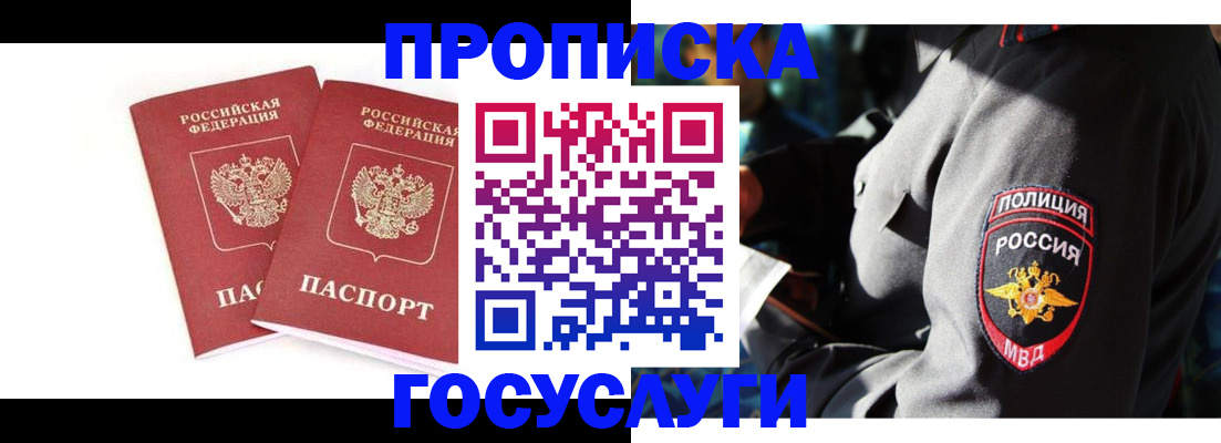 временная регистрация недорого в Шебекино