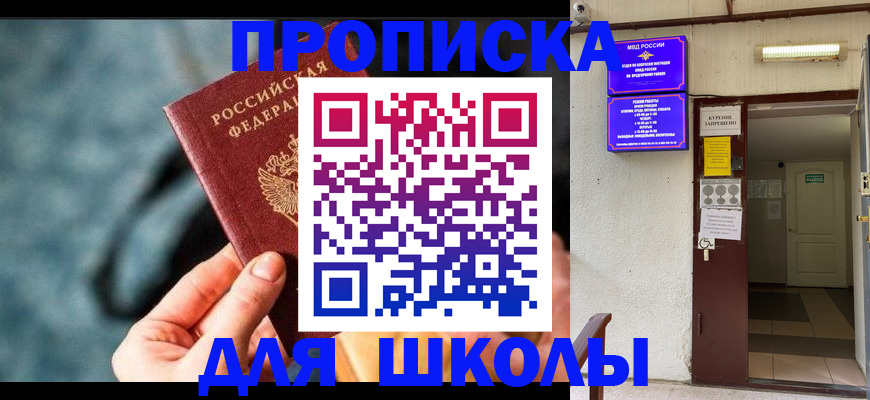 временная прописка в Шебекино