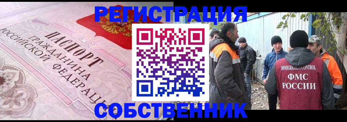 временная регистрация для школы в Шебекино