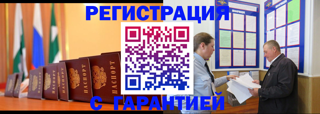 временная регистрация адрес в Шебекино