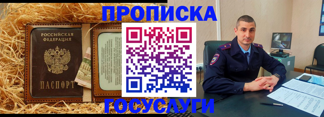 прописка в квартире в Шебекино